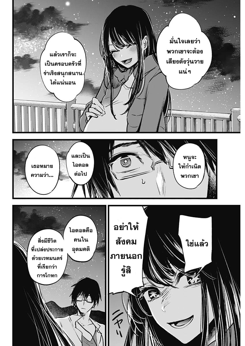 Oshi no Ko 1 26